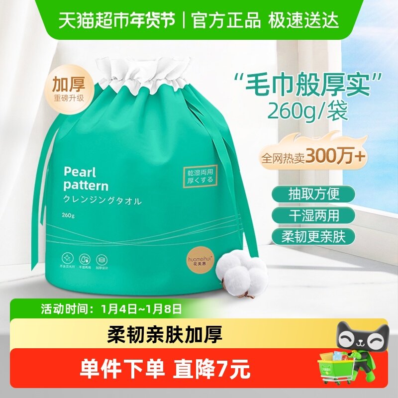 花美惠一次性洗脸巾棉柔巾L码约80抽悬挂式洁面巾美容巾加厚加大