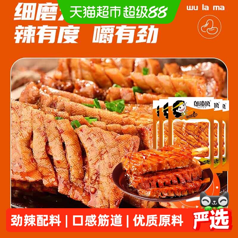 邬辣妈串香兰花干豆腐干豆干茶干豆筋豆卷辣条豆制品追剧解馋零食