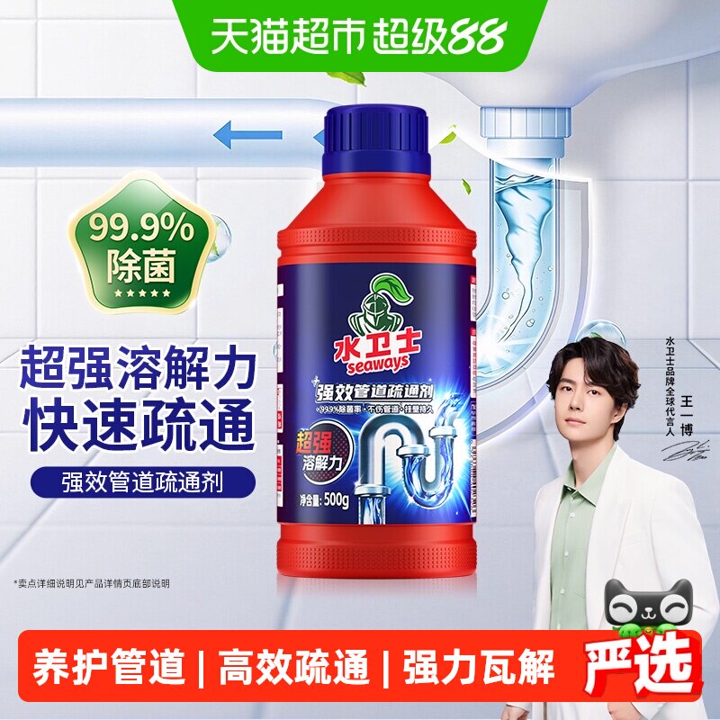 水卫士(原水卫仕)管道疏通剂快速通下水道马桶厕所地漏堵塞除臭