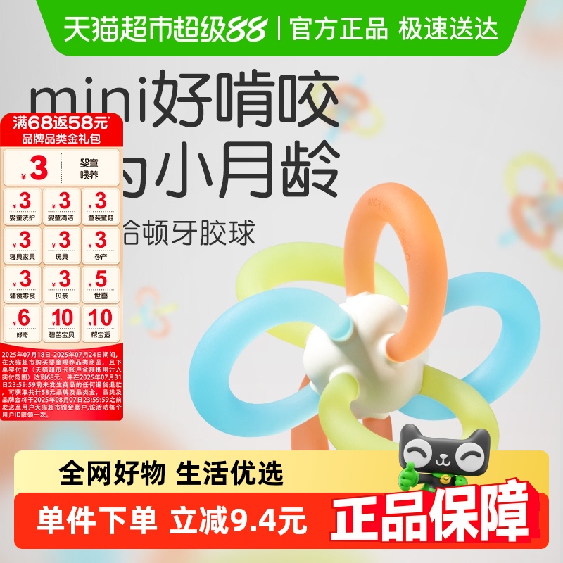 世喜曼哈顿mini球婴儿手抓球啃咬训练色彩启蒙抓握玩具3+个月