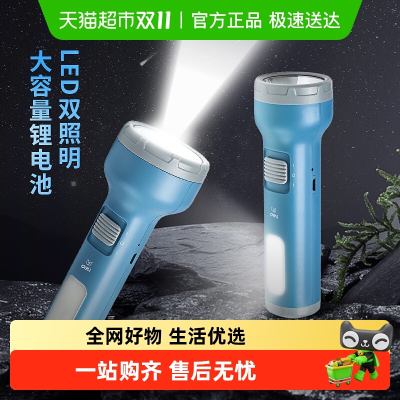 包邮Deli/得力充电式LED手电筒强光远射探照灯夜行户外2档可调