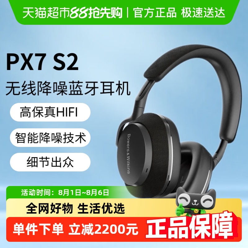 宝华韦健无线PX7蓝牙耳机