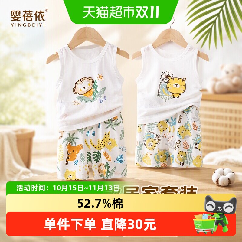 婴蓓依男女宝宝背心短裤套装夏季薄款婴幼儿家居服睡衣竹棉