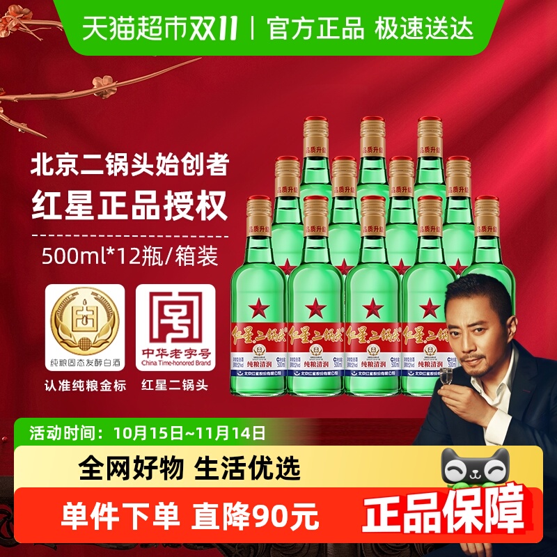 红星二锅头大二绿瓶52度500ml*12瓶整箱装清香型白酒纯粮口粮酒