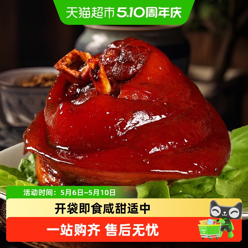 沈万三周庄特产万三蹄年货蹄髈肉类熟食速食卤味肘子