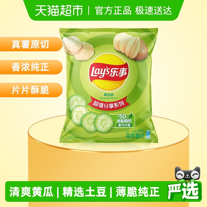 【王鹤棣推荐】Lay&rsquo;s/乐事原切薯片黄瓜味零食小吃休闲食品凑单