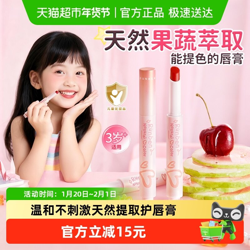 润本儿童口红润唇膏小女孩专用秋冬保湿滋润防干裂宝宝护唇膏提色,婴童洗护,儿童口红/唇彩,淘宝优惠券,粉丝福利购,淘宝优惠卷