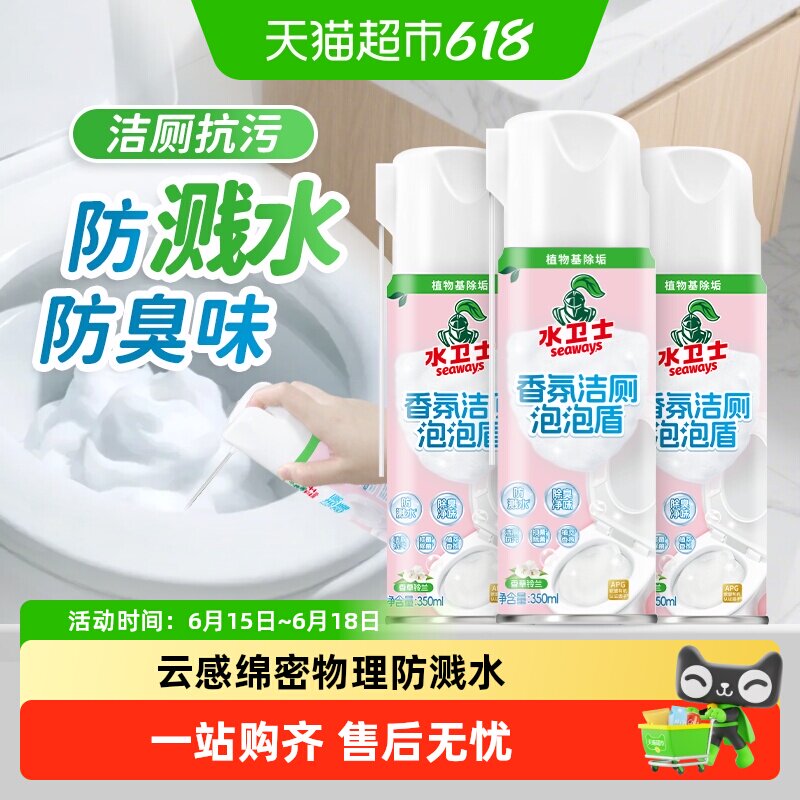水卫士香氛洁厕泡泡盾48h抑菌