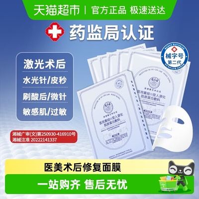 宝芝林医用医美水光针敷料贴