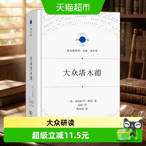 新华文轩塔木德儿童彩绘版