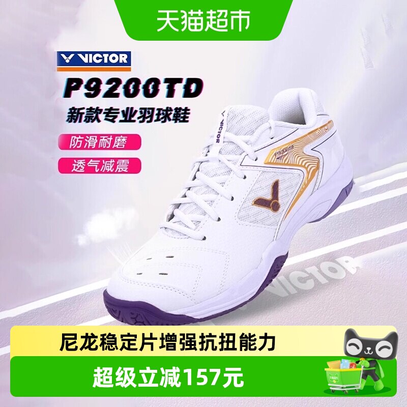VICTOR威克多羽毛球鞋强力缓震图片