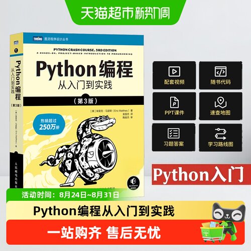 Python编程从入门到实践第3版