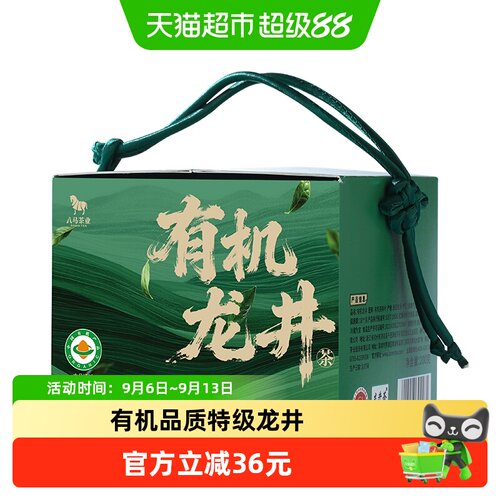 八马明前特级有机龙井豆香180g