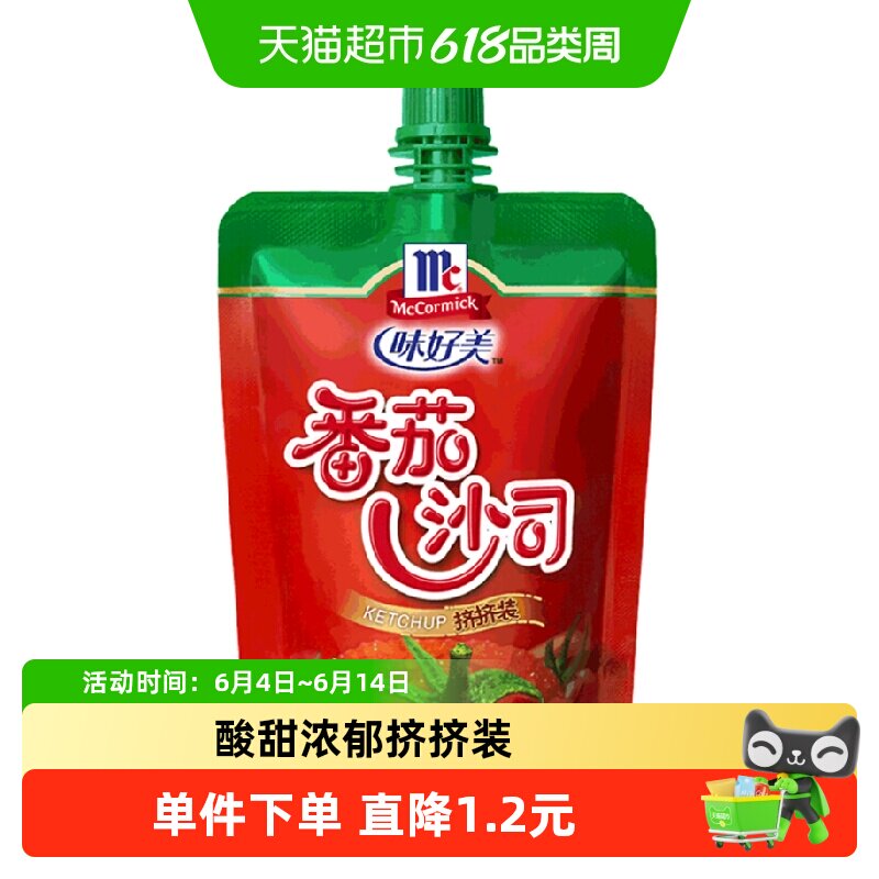 味好美番茄西红柿沙司挤挤装装番茄酱佐餐蕃茄酱薯条酱