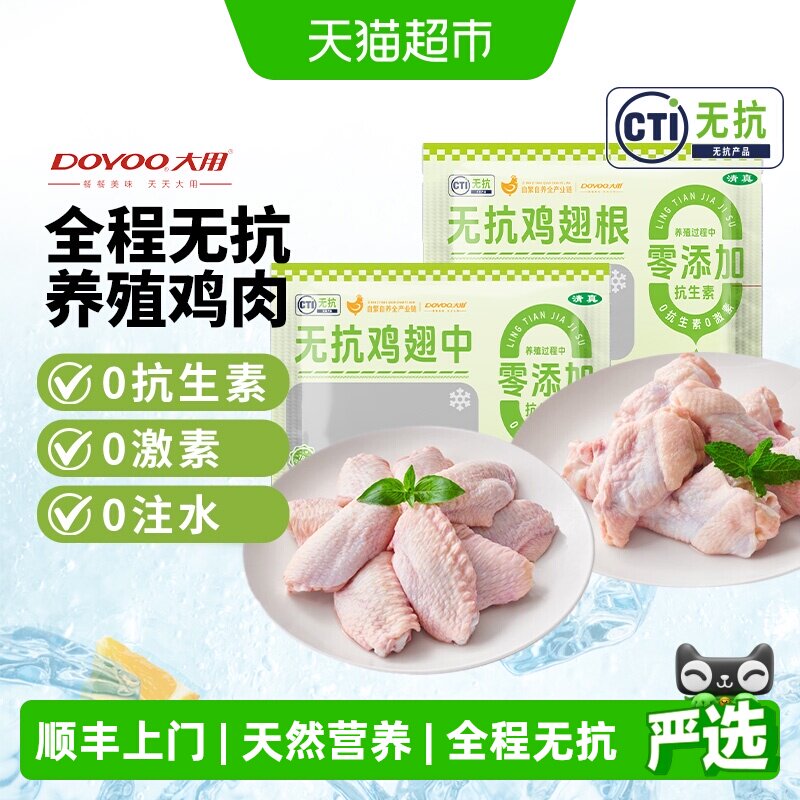 大用空气炸锅鸡翅中开袋即烹图片