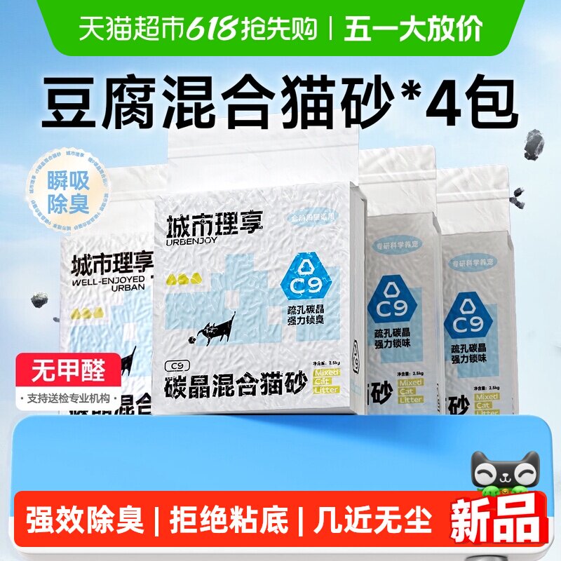 城市理享C9碳晶砂2.5kg*4 44.9元 - 线报酷