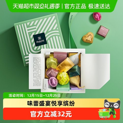 PATCHI果仁巧克力缤纷礼盒