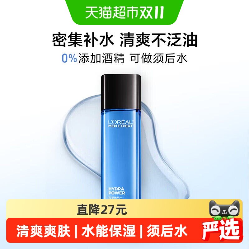 欧莱雅男士水能保湿增强爽肤水清爽面部控油补水保湿不油腻