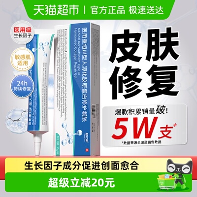 重组人表皮生长因子促进再生修复