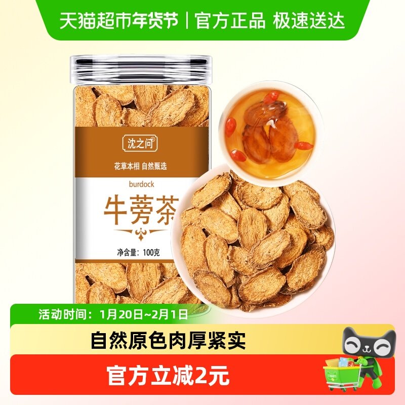 牛蒡根片牛蒡根新鲜牛旁磅膀茶黄金牛蒡茶牛蒡根的功效与作用,传统滋补营养品,牛蒡,淘宝优惠券,粉丝福利购,淘宝优惠卷