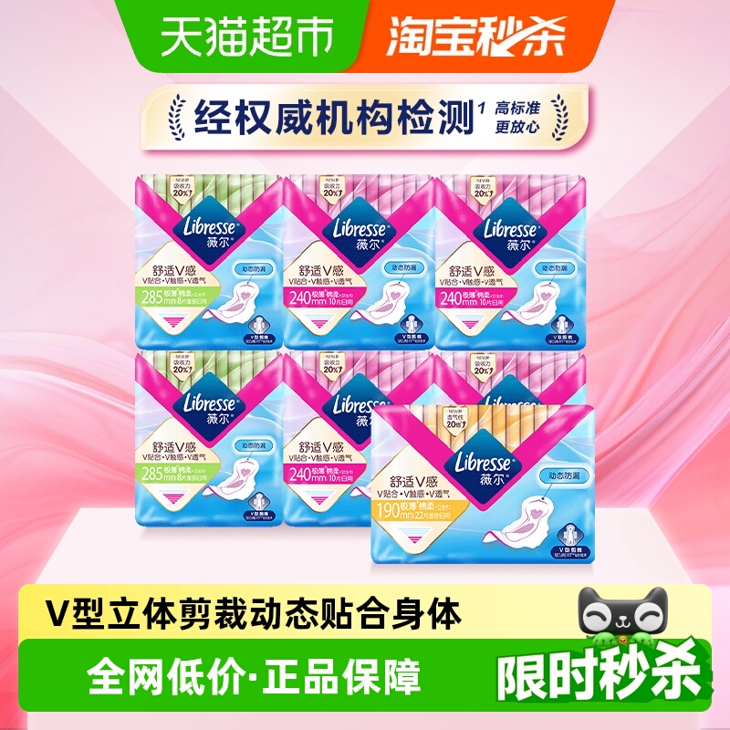 Libresse日夜用卫生巾