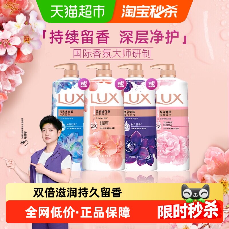 快去 买就赠焕樱200G 88vlp叠消费劵22.4元 力士.精油沐浴露1KG - 线报酷