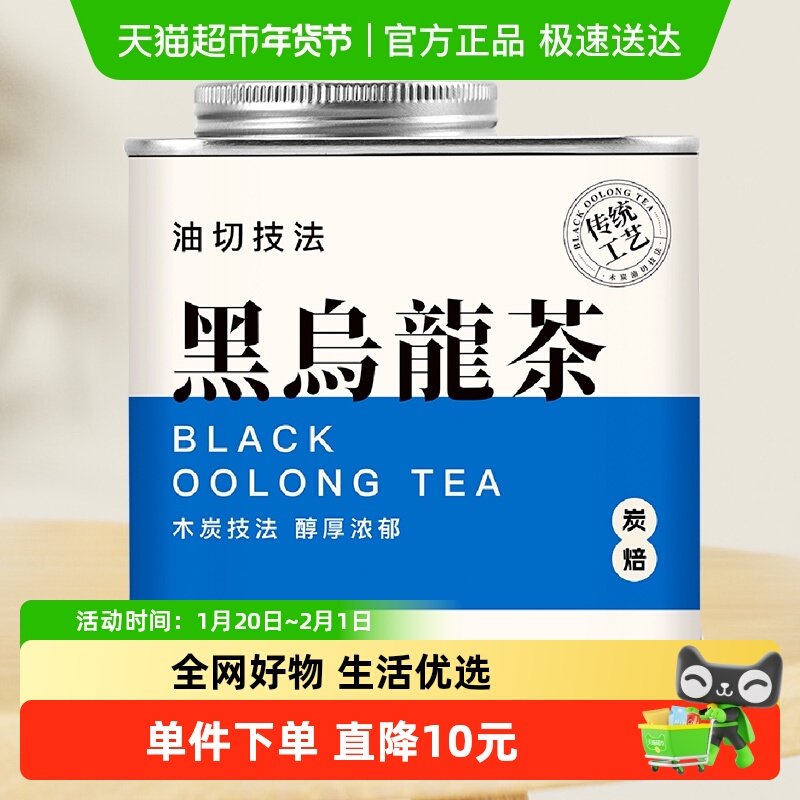 七春黑乌龙茶油切乌龙茶炭焙浓香型茶叶可冷泡小罐装,茶,黑乌龙,淘宝优惠券,粉丝福利购,淘宝优惠卷