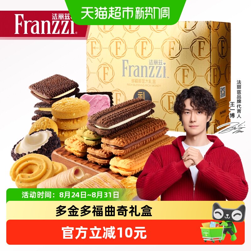 法丽兹曲奇零食礼盒夹心饼干曲奇休闲零食年货礼盒送礼整箱装