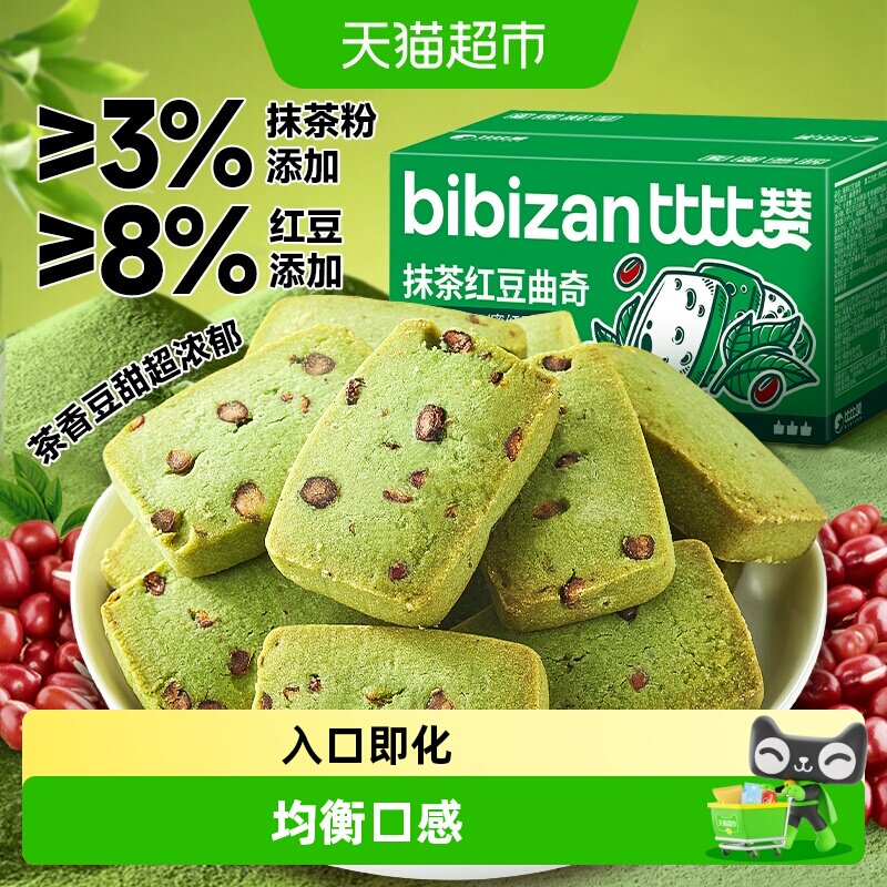 比比赞抹茶红豆曲奇饼干健康早餐网红爆款解馋小吃小零食休闲食品