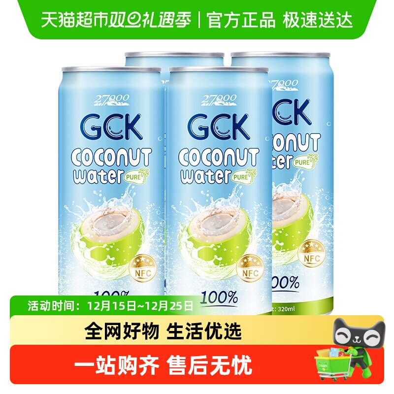 【进口】27000GCK纯椰子水NFC果汁椰汁电解质饮料