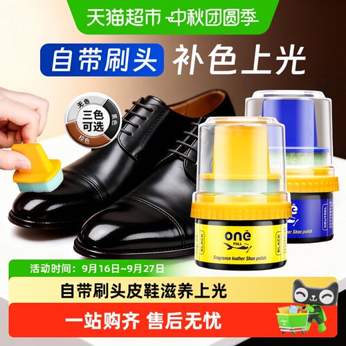 ONEFULL香氛鞋油自带刷头多色