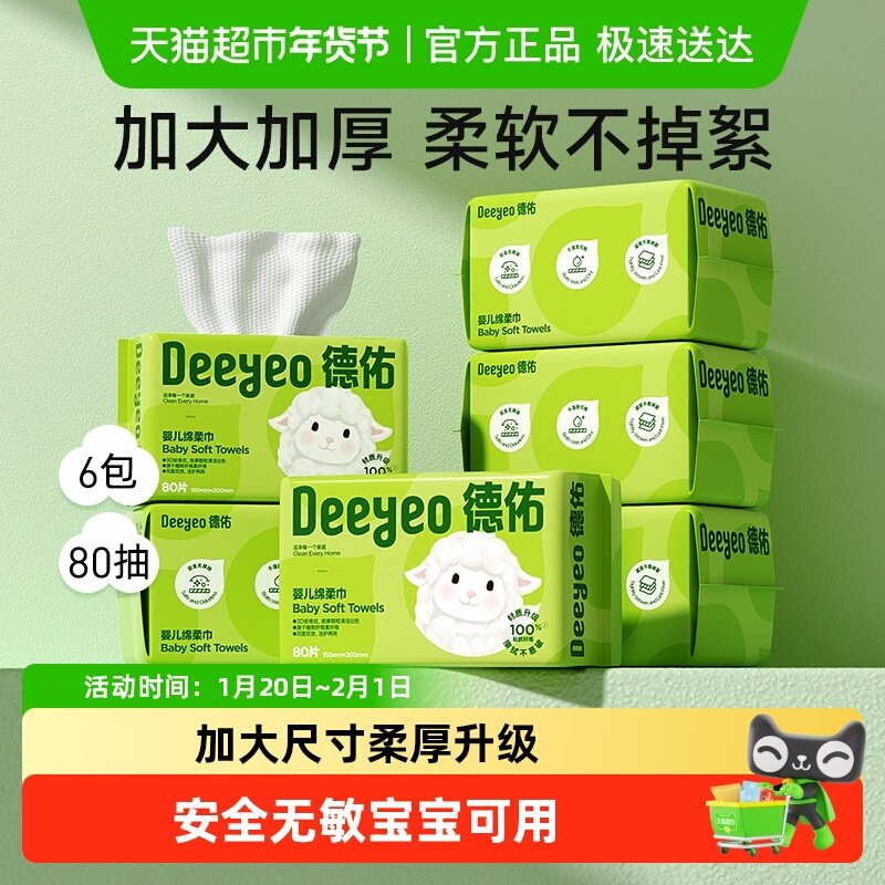 【下拉享补贴】德佑婴儿绵柔巾干湿两用新生儿专用洗脸巾非棉柔巾,婴童用品,婴童柔巾,淘宝优惠券,粉丝福利购,淘宝优惠卷