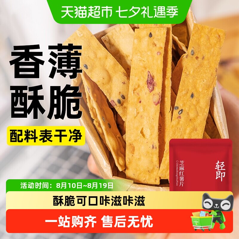 低红薯片干香脆脂卡原味地瓜条番薯脆片薯片减孕妇解馋健康零食品