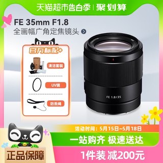 索尼FE 35mm F1.8全画幅广角定焦镜头数码微单摄影风光人像