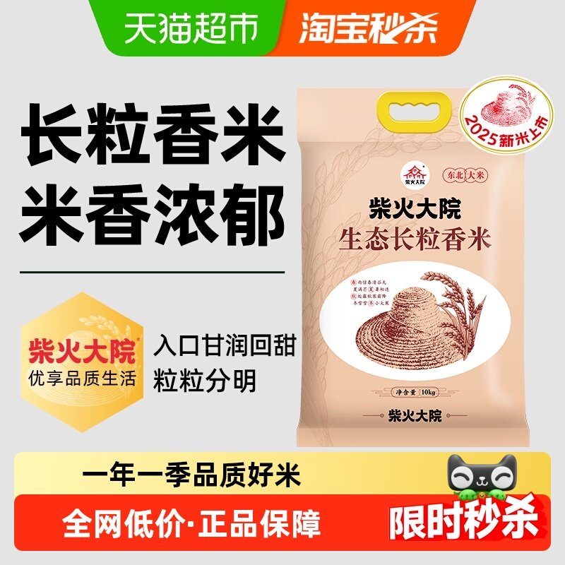 柴火大院生态长粒香米大米