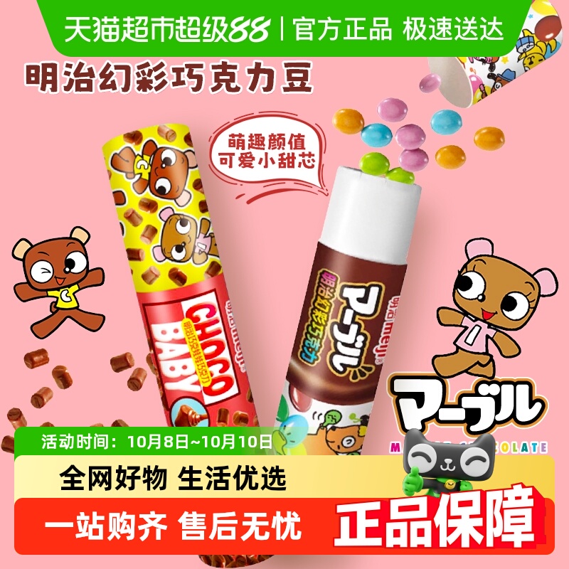 meiji明治巧克力豆儿童糖果