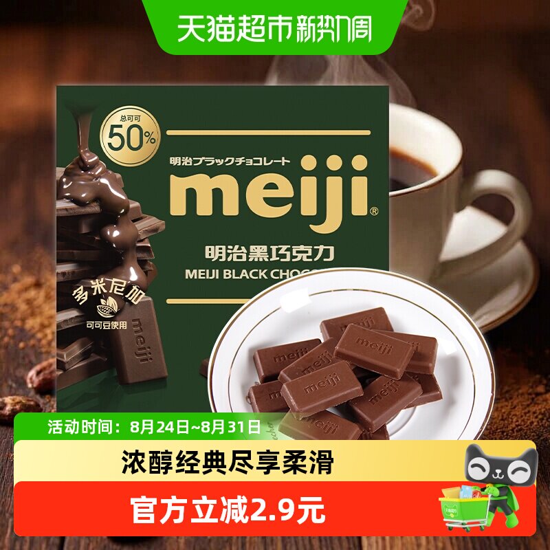 Meiji明治黑巧克力办公室能量补充聚会分享儿童零食糖果伴手礼