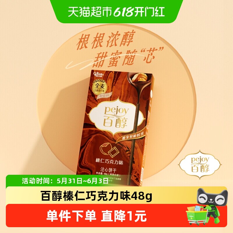 格力高注心饼干百醇榛仁巧克力味凑单