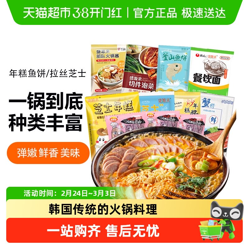 盛源来韩国部落火锅食材韩式锅材料芝士年糕火锅面底料组合升级