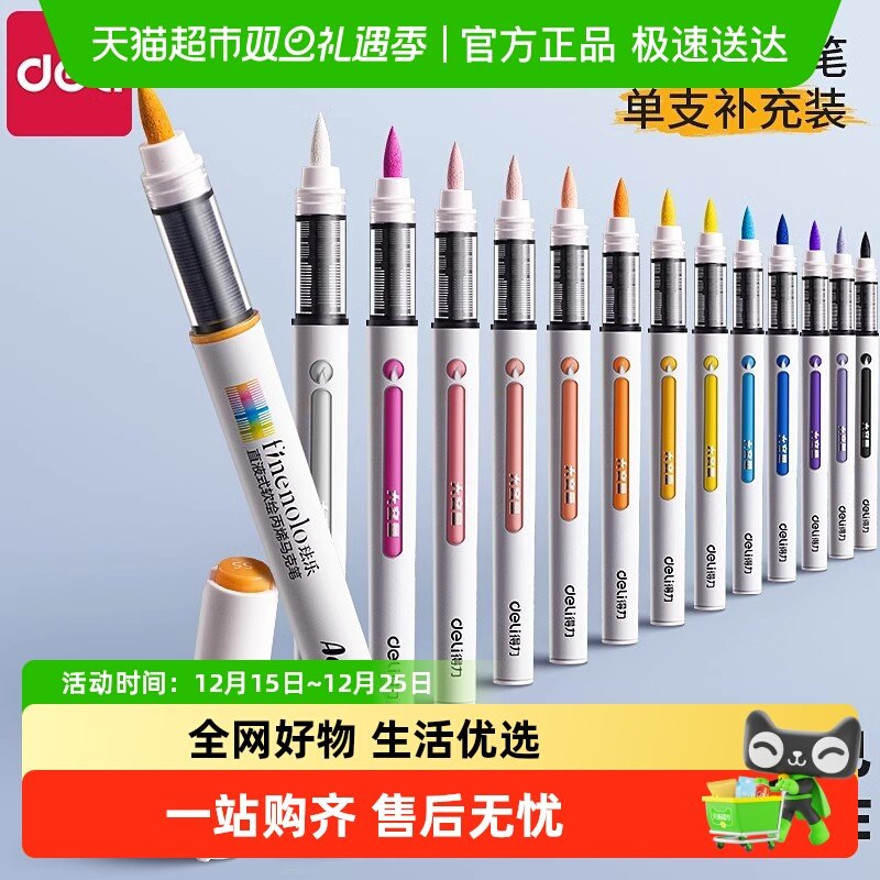 得力单支直液式丙烯马克笔