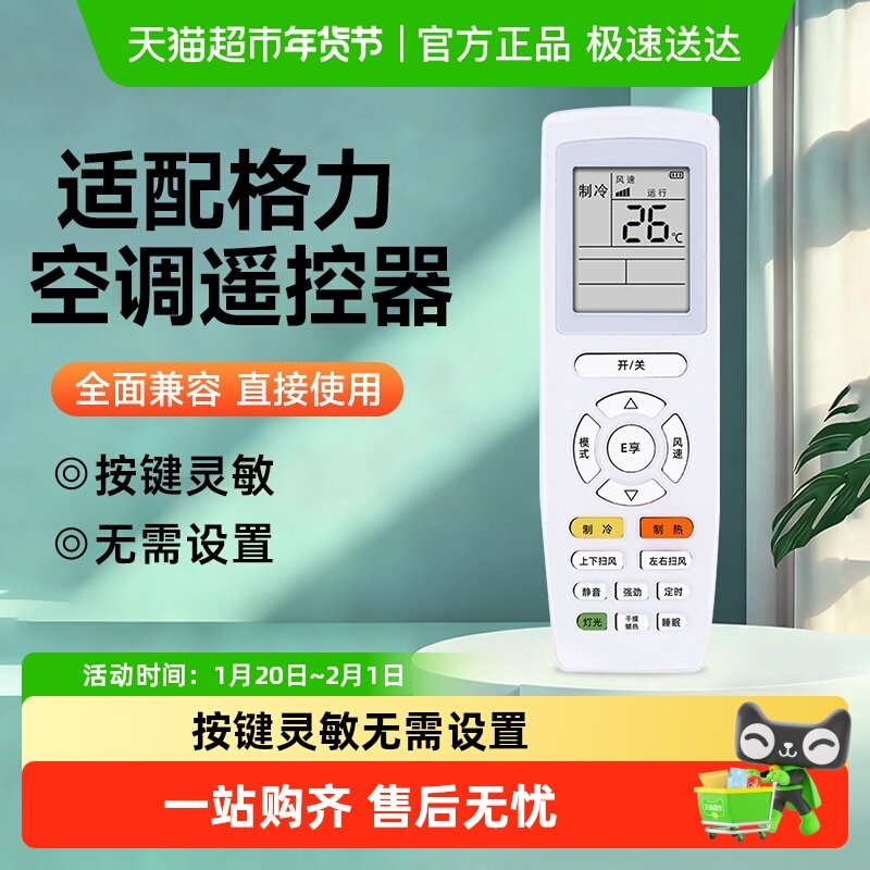 适配格力空调宿舍出租房专用遥控器幸福岛Q力绿满园等KFR - 23GW,居家日用,居家日用套装,淘宝优惠券,粉丝福利购,淘宝优惠卷