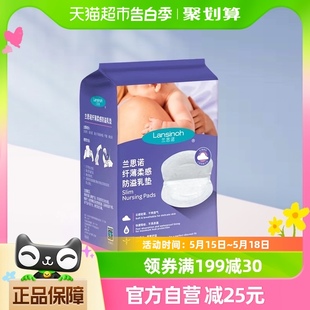 Lansinoh 1盒 兰思诺乳垫防溢防漏哺乳期一次性溢奶垫118片