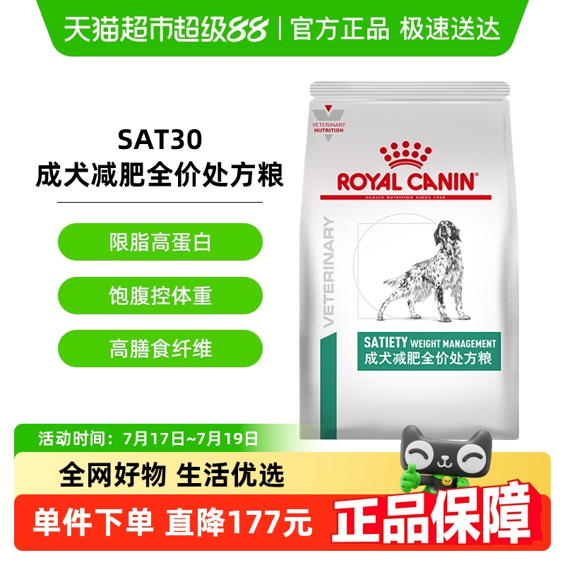 皇家犬减肥SAT30处方粮低脂