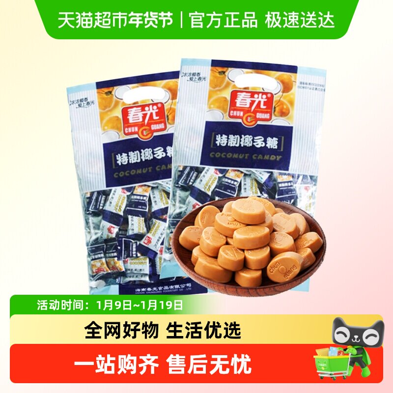 春光特制椰子糖东郊椰林250g*2袋海南文昌特产休闲经典糖果零食