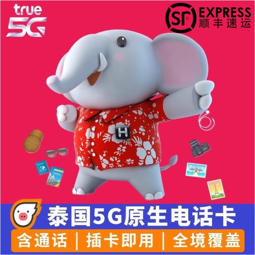 泰国truemove电话卡
