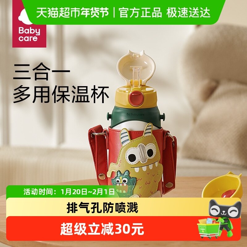 babycare儿童三合一保温杯婴儿宝宝吸管水杯幼儿园防喷水壶上学,婴童用品,水壶,淘宝优惠券,粉丝福利购,淘宝优惠卷