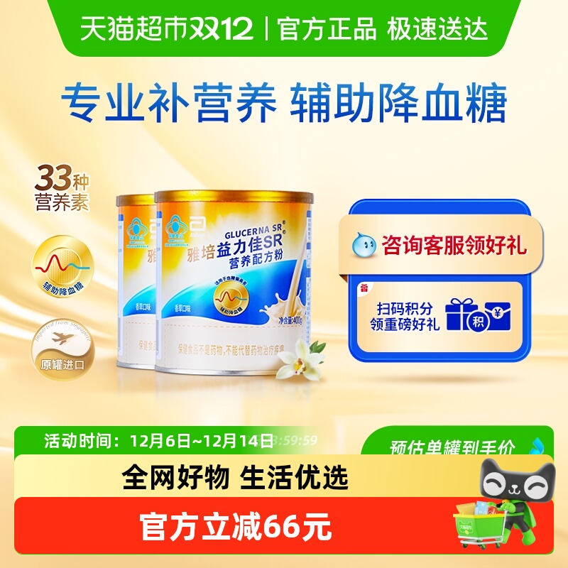 雅培益力佳SR低GI营养配方粉