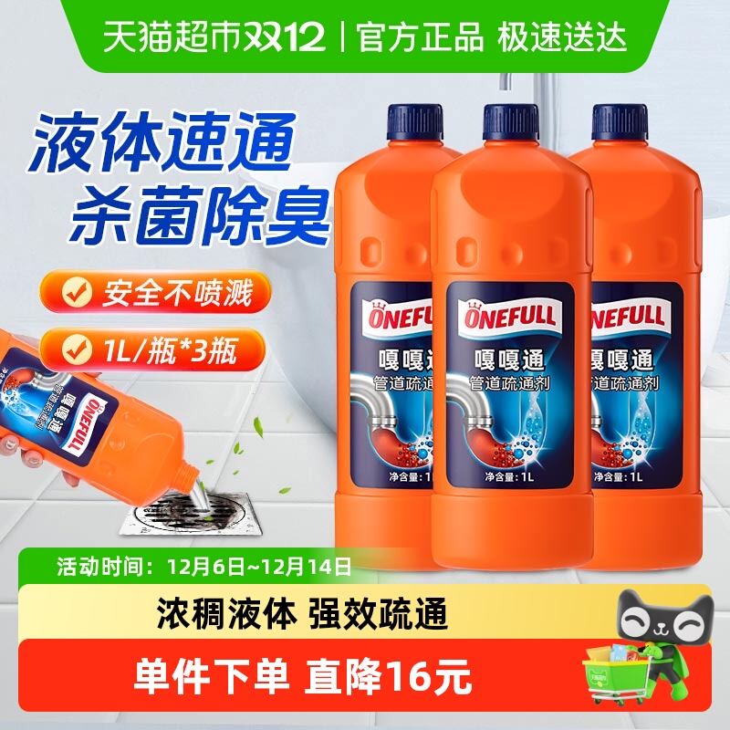 ONEFULL管道强效疏通剂1L*3瓶