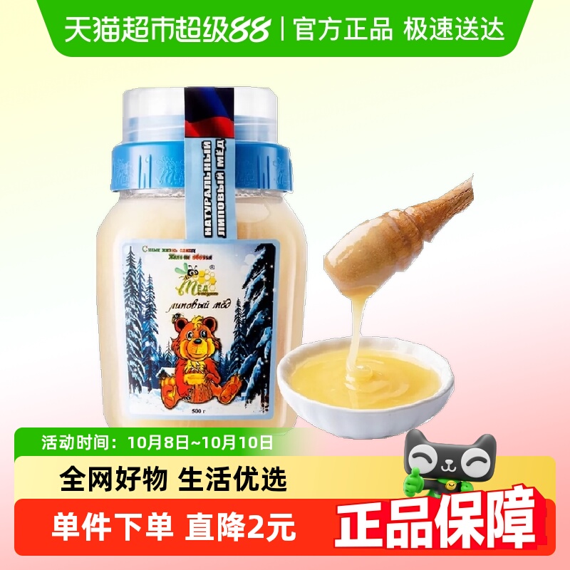 俄罗斯原装进口冬熊椴树雪蜜500g纯正天然结晶野生黑蜂蜜咖啡伴侣