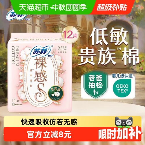 苏菲裸感S日用弹力贴身卫生巾